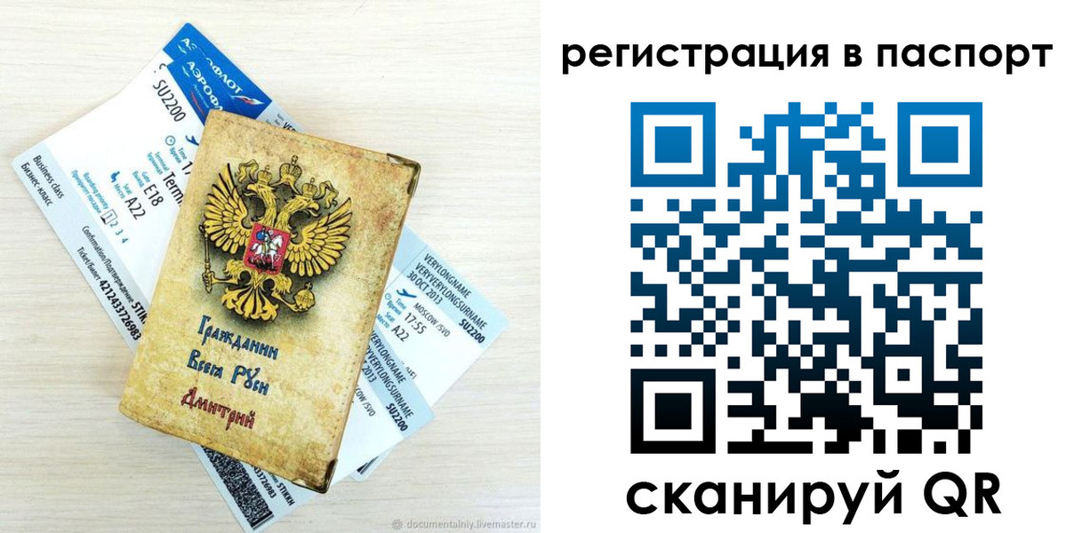 временная регистрация для всех в Заполярном